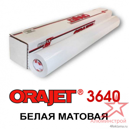 Пленка Orajet 3640 белая матовая ширина 1,60 м