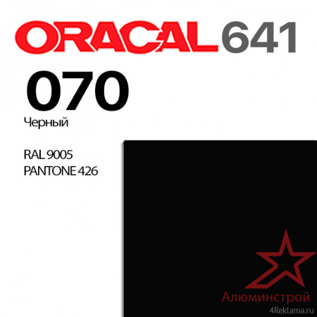 Пленка ORACAL 641 070, черная глянцевая, ширина рулона 1 м.