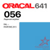 Пленка ORACAL 641 056, ледяной голубой глянцевая, ширина рулона 1,26 м.