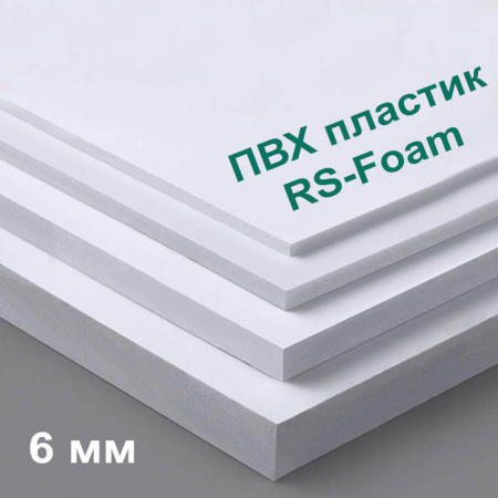 Вспененный ПВХ лист RS-Foam 2050x3050 белый толщина 6 мм