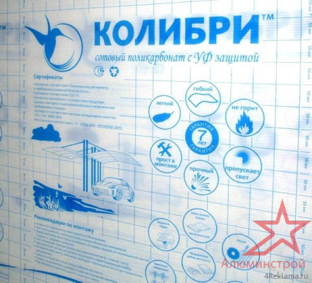 Сотовый поликарбонат Колибри в Самаре